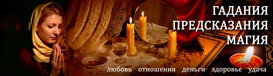 Гадалка в Кабардинке — отзывы